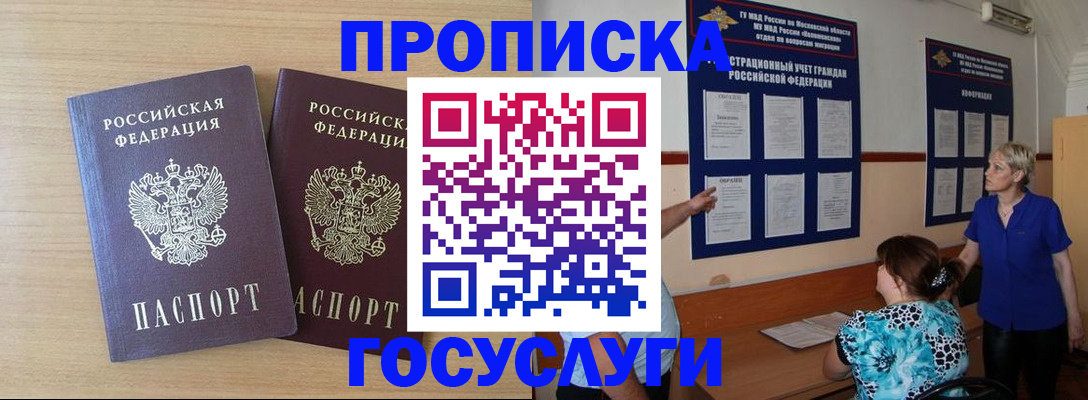 временная регистрация для школы в Петухово